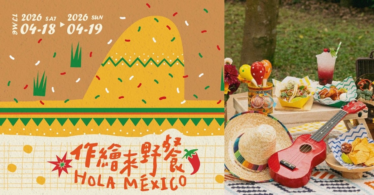 「狂野墨西哥」在桃園！雄獅文具《作繪來野餐》4月登場，必玩異國藝術生活節！ 雄獅文具、想像力製造所、作繪來野餐、HolaMexico、森林野餐、墨西哥文化、桃園、藝術生活節