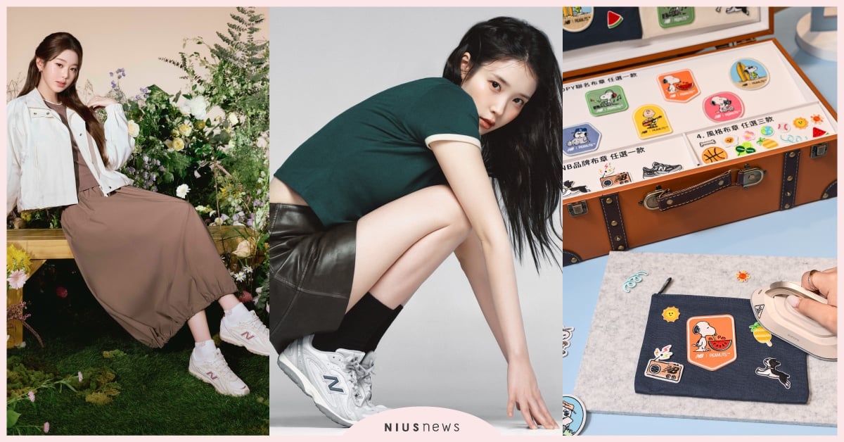 IU、張員瑛「3雙同款NB鞋」台灣開賣！女神T恤必收、還送史努比限定布章 NB小白鞋、IU同款NB、IU代言、IU運動鞋、張員瑛同款NB、張員瑛運動鞋、張員瑛穿搭
