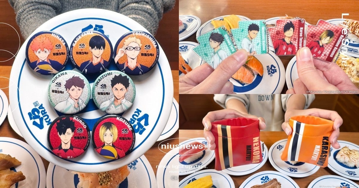 《排球少年》藏壽司聯名40款扭蛋！8校經典角色全現身，店鋪限定彈簧包必收藏 藏壽司、排球少年、排球少年藏壽司、排球少年聯名、排球少年扭蛋、藏壽司扭蛋