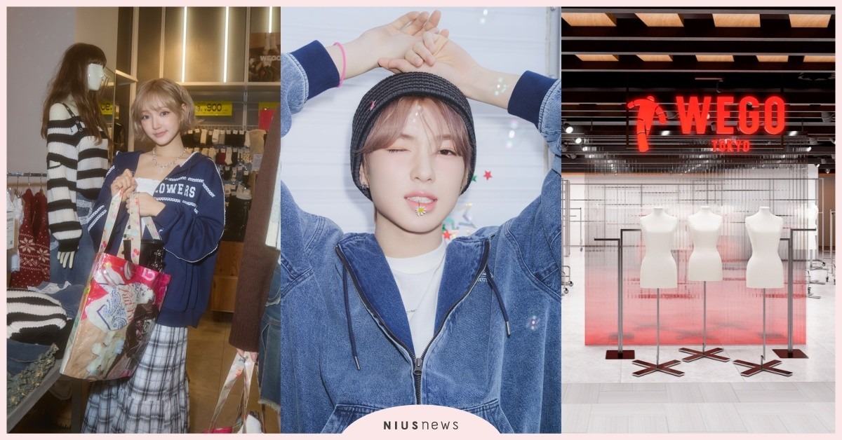 不用飛日本了！人氣日牌WEGO「台灣開幕地點、時間曝光」，聯名TWS、NCT必收 WEGO台灣首店「開幕日期、WEGO西門町、西門町、WEGO台灣店、WEGO介紹、WEGO日本服飾、日本品牌台灣開店