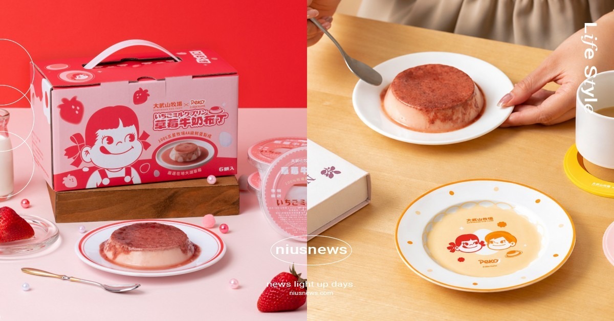 不二家Peko草莓牛奶布丁開賣！聯名大武山牧場換超萌包裝，限量點心盤＆杯墊組必收 大武山牧場、不二家Peko、Peko聯名、草莓牛奶布丁、大武山牧場布丁、大武山牧場聯名、大武山牧場Peko