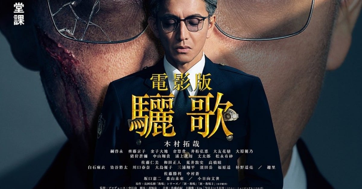 「電影版教場：驪歌」木村拓哉 2026 最終章，風間教官迎來生涯最嚴苛試煉 電影版教場驪歌、木村拓哉、風間公親、日本電影、警校、懸疑推理、2026電影、最終章