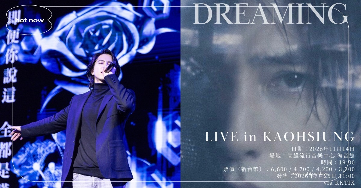 山下智久暌15年來台開唱！個人巡迴演唱會11月空降高流，時間地點、售票資訊一次看 山下智久、山下智久DREAMING巡演、山下智久巡演、山下智久高雄演唱會、山下智久高流、山下智久演唱會