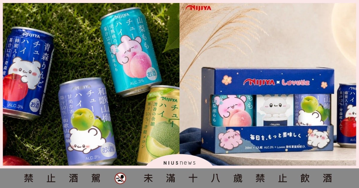 把水果的美味融入每一天！NIJIYA 日本水果調酒打造輕微醺生活美學 