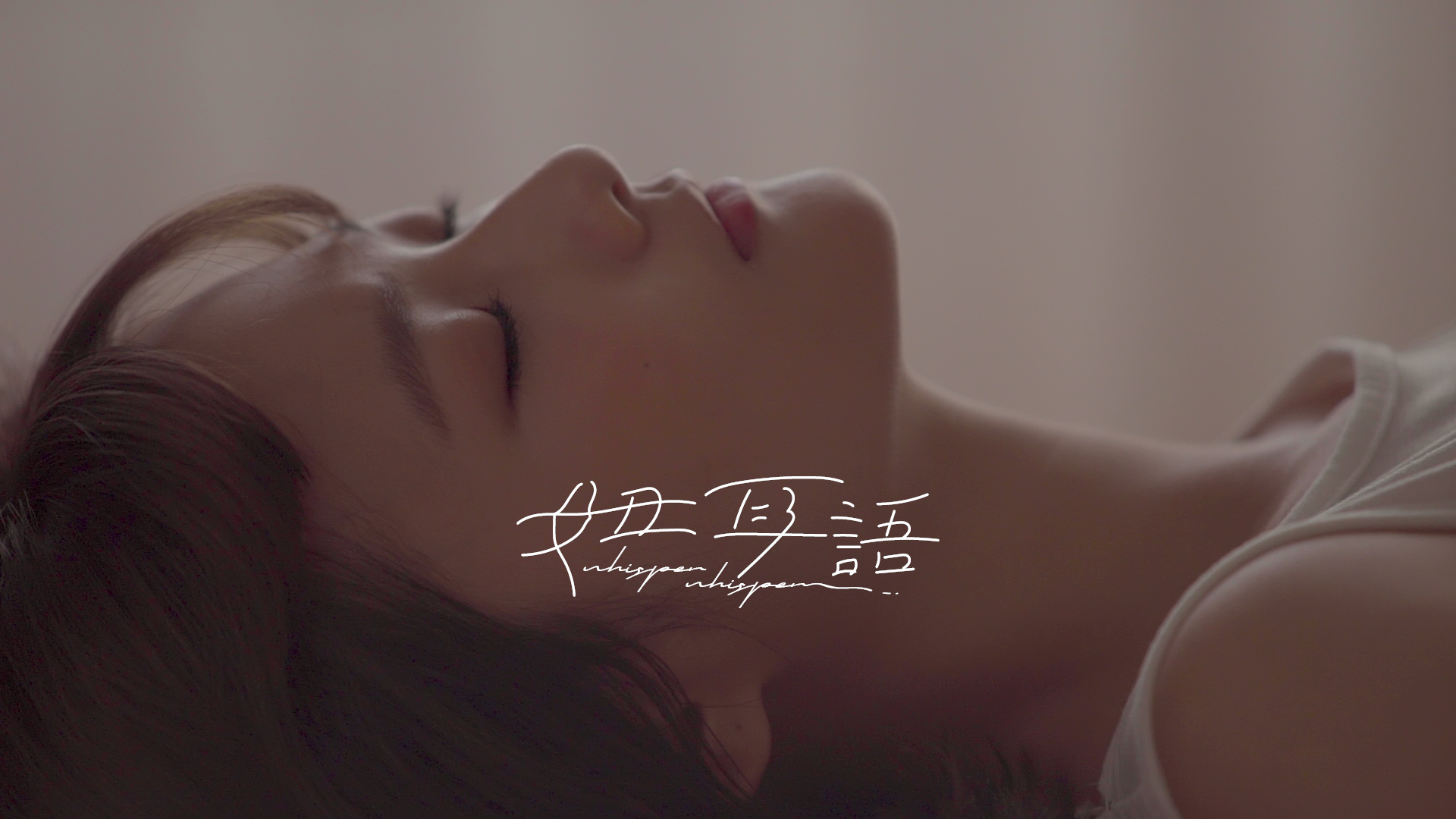 妞耳語Vol.1＿第一次 ｜妞新聞 