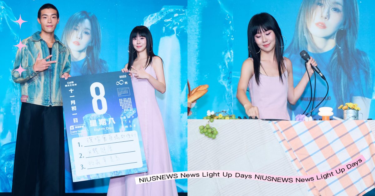 白安《星期八》專輯發行記者會，邀甫入圍「金馬最佳新演員」牧森助陣送「星期八許願板」許下心願 