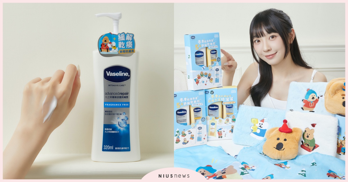 冬日「療癒系保養」風潮！凡士林與DINOTAENG聯名守護敏感肌 