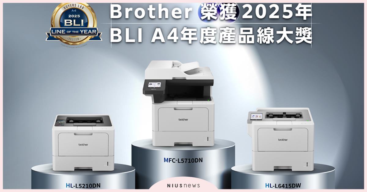 歡慶Brother榮獲2025年BLI A4年度產品線大獎 原廠購物網10月周年慶祭出超狂優惠 Brother、A4年度產品線大獎、多功能複合機、印表機