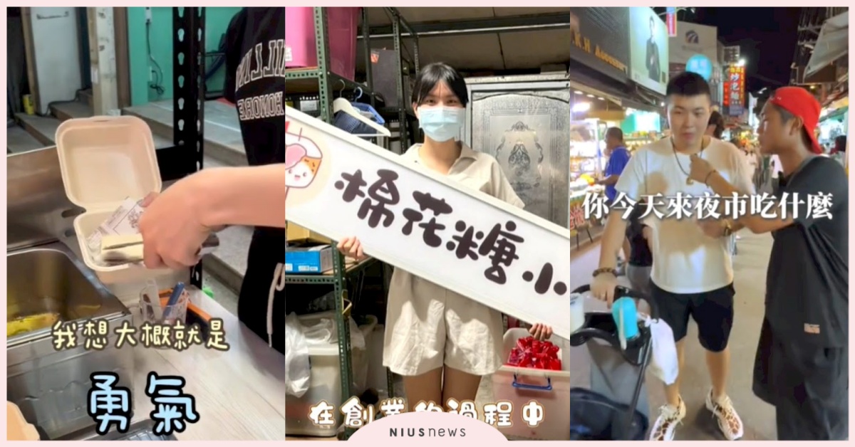 夜市創業不靠命，靠 TikTok！23 歲女孩靠「烤棉花糖冰淇淋」爆紅，全台攤商都學起來了！ Tiktok、創業、短影音、夜市創業
