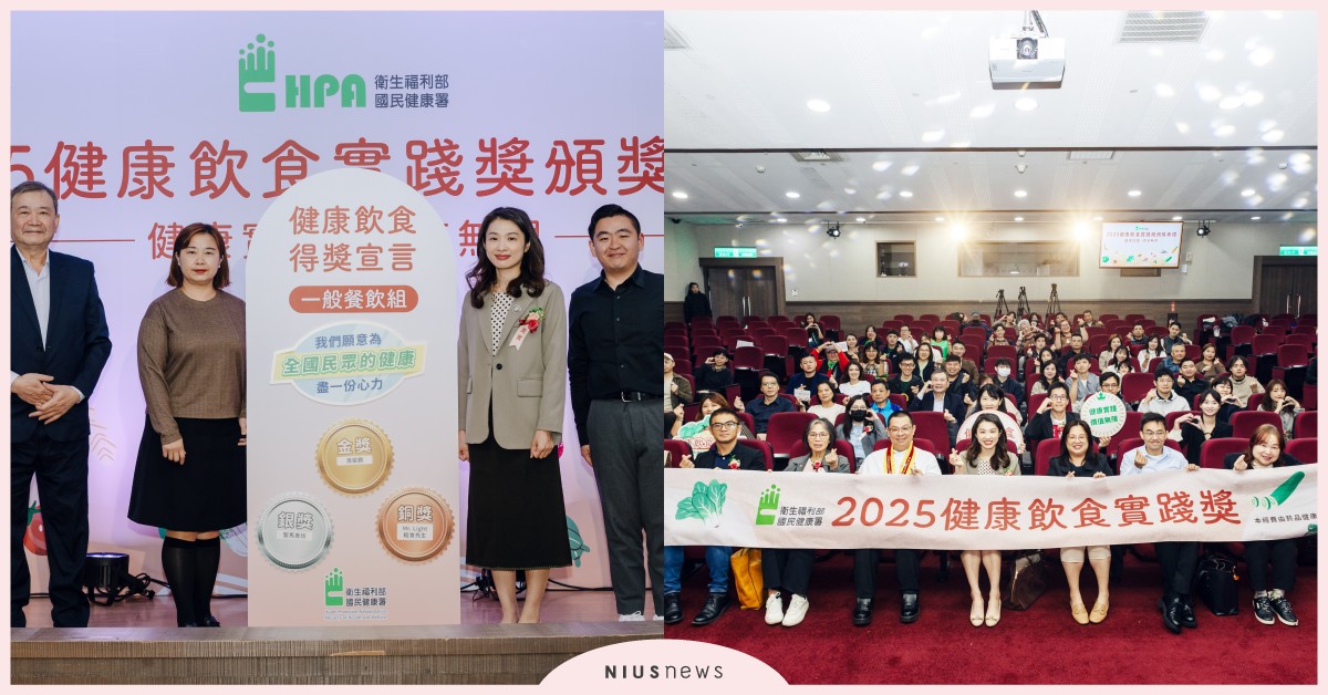 2025「健康飲食實踐獎」頒獎典禮 表揚業界典範 共創營養新「食」尚 