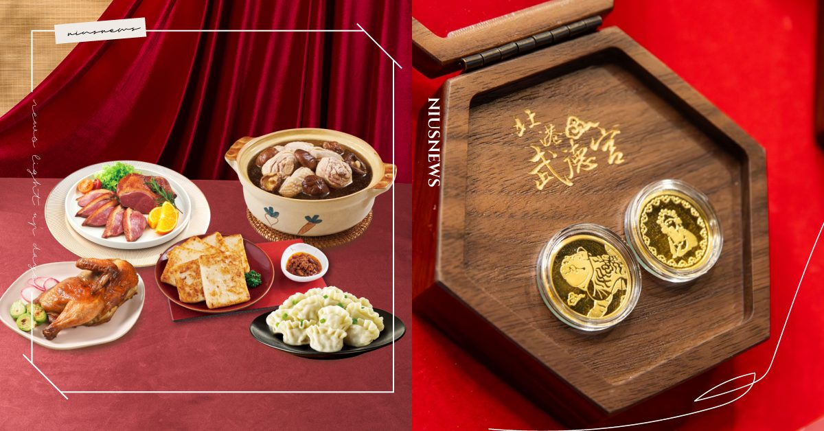 認購公益年菜發大財！王品集團發揮愛心送千元購物金，再抽北港武德宮金幣 