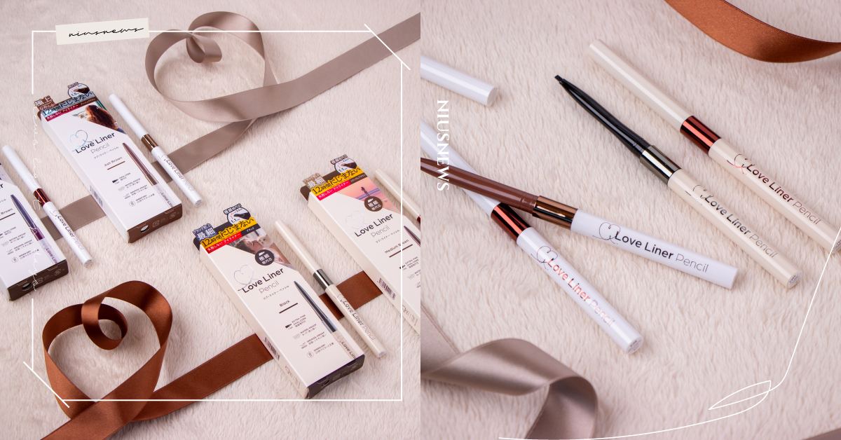 聖誕跨年都要完美抗暈！Love Liner隨心所慾超防水極細眼線筆全新登場 零技巧畫出魅力眼妝 