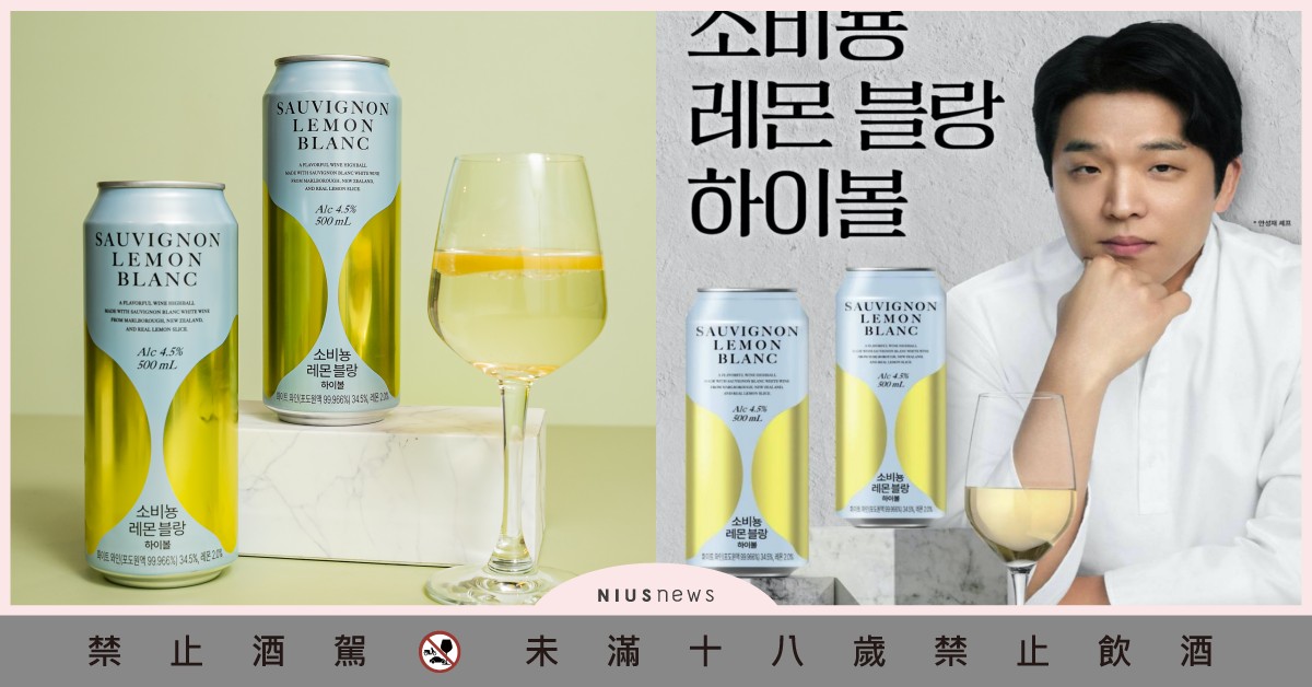 安成宰代言「白蘇維濃檸檬Highball調酒」1/7 7-11獨家開賣 
