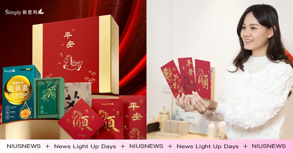翻轉傳統送禮！新普利馬年禮盒限量開賣 攜手阿原YUAN與新銳書法家楊修華，打造內外兼修的晶亮祝福 