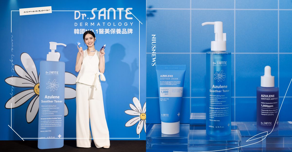 韓國醫美保養品牌「Dr.SANTE」首度登台，雷嘉汭私藏好物公開！ 