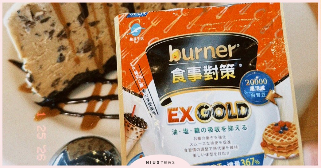 大口享受不將就！船井「食事對策 EX GOLD」升級登場：美食控必收的口袋應援，讓每一口快樂都更自在 