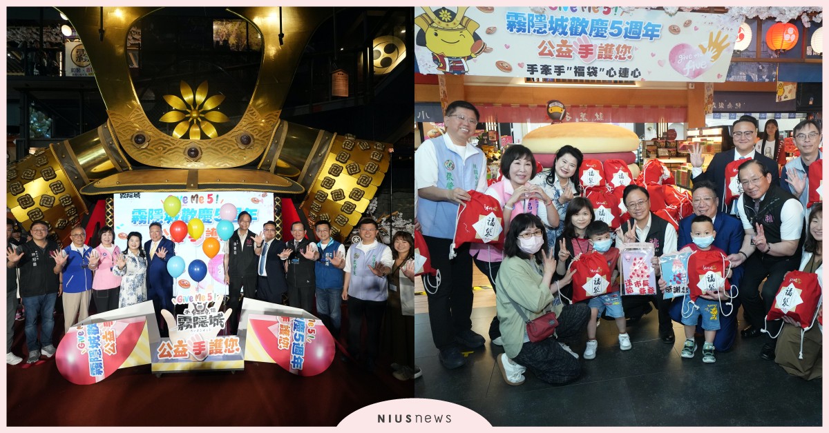 Give Me Five！手信霧隱城”5”愛心加碼做公益 銅鑼燒收益＋福袋雙重送暖桃園弱勢 