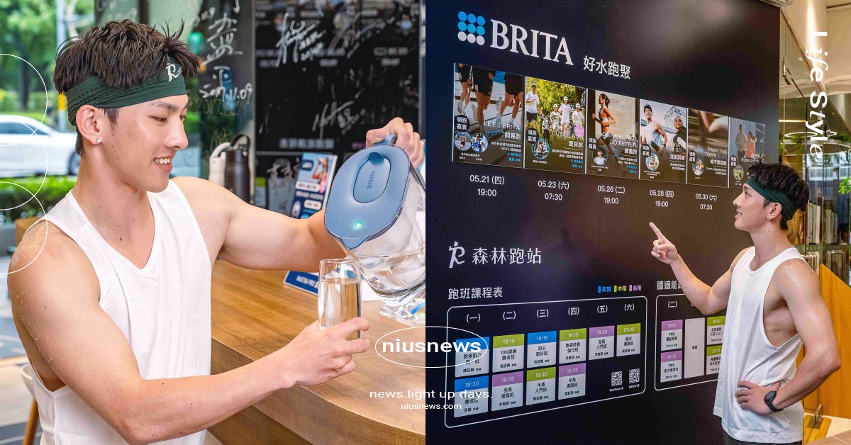 BRITA於大安森林公園打造首座「好水跑站」快閃店，開啟補水新日常 