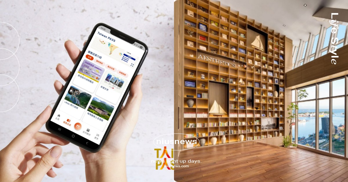 國旅省錢攻略必存！Taiwan PASS新增10大品牌優惠，交通、住宿、玩樂一機搞定 