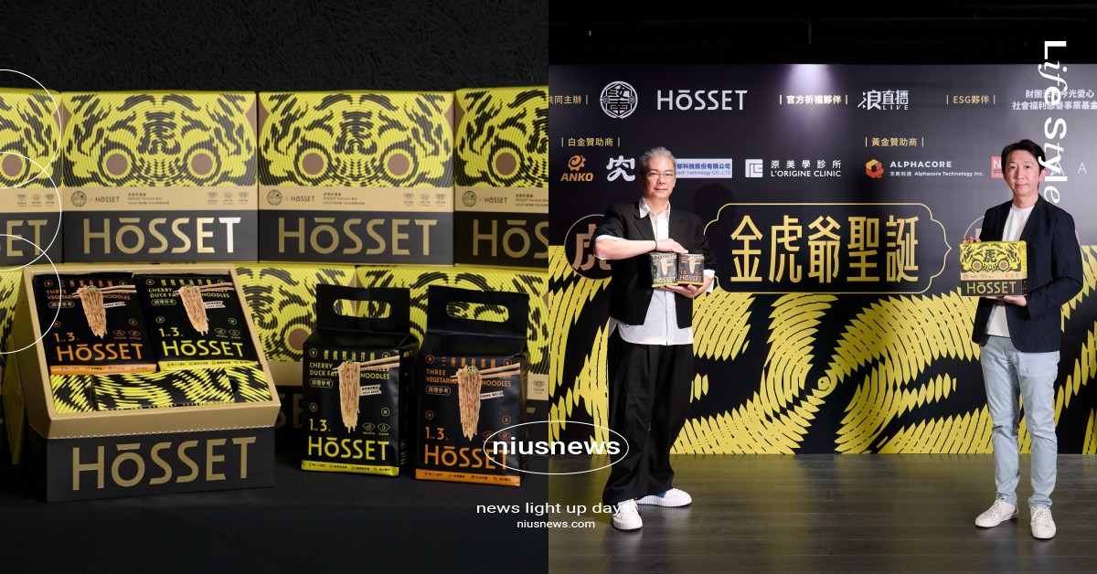 HōSSET 虎勢打造供桌精品「虎勢好運箱」翻轉傳統祭祀體驗   攜手松山汝南堂傳遞金虎爺祝福，創新設計結合公益守護偏鄉孩童 