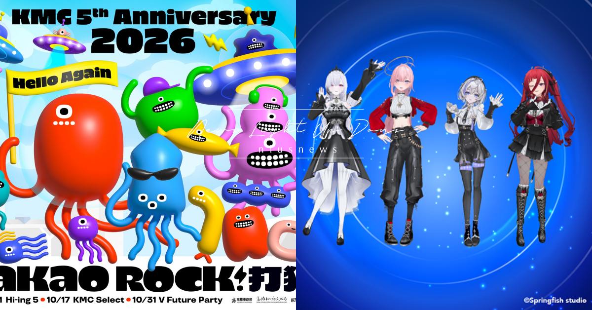 千呼萬喚！高流五週年擴大舉辦Takao Rock打狗祭，打造多元音樂宇宙十月登場！ 