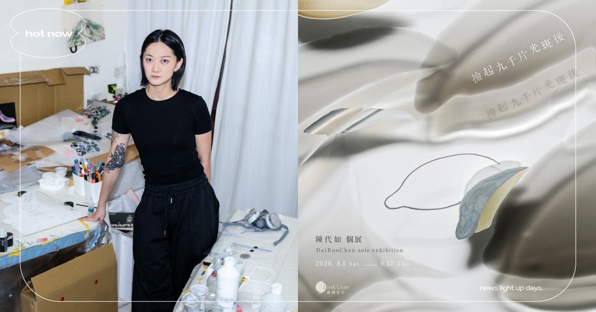以透明媒材與光影重塑感官體驗 陳代如《撿起九千片光斑後》個展 8 月登場 
