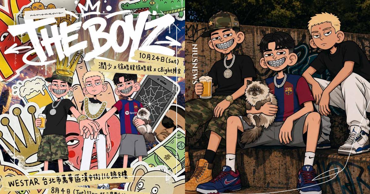 三大嘻哈新血 正式合體！  潤少╳徐晧程徐晧程╳c8ight陳全《THE BOYZ》演唱會 
