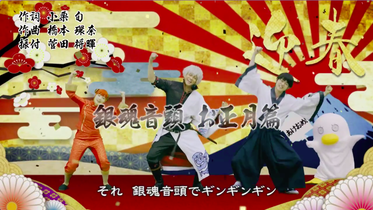 小栗旬、橋本環奈、菅田將暉『銀魂』2017年正月打招呼！ 小栗旬、橋本環奈、菅田將暉