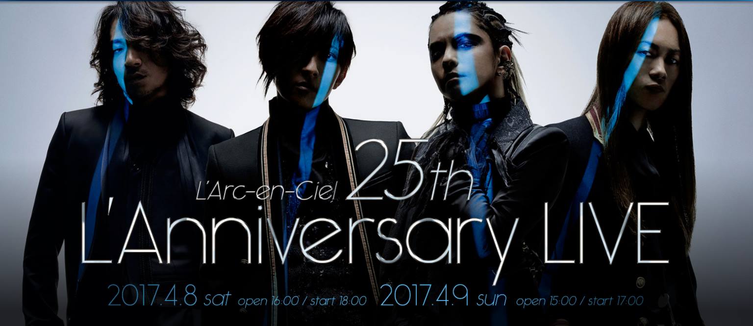 彩虹樂團 L’Arc～en～Ciel 2017年 東京巨蛋 25th L’Anniversary LIVE 情報公開！ 彩虹樂團、L'Arc～en～Ciel