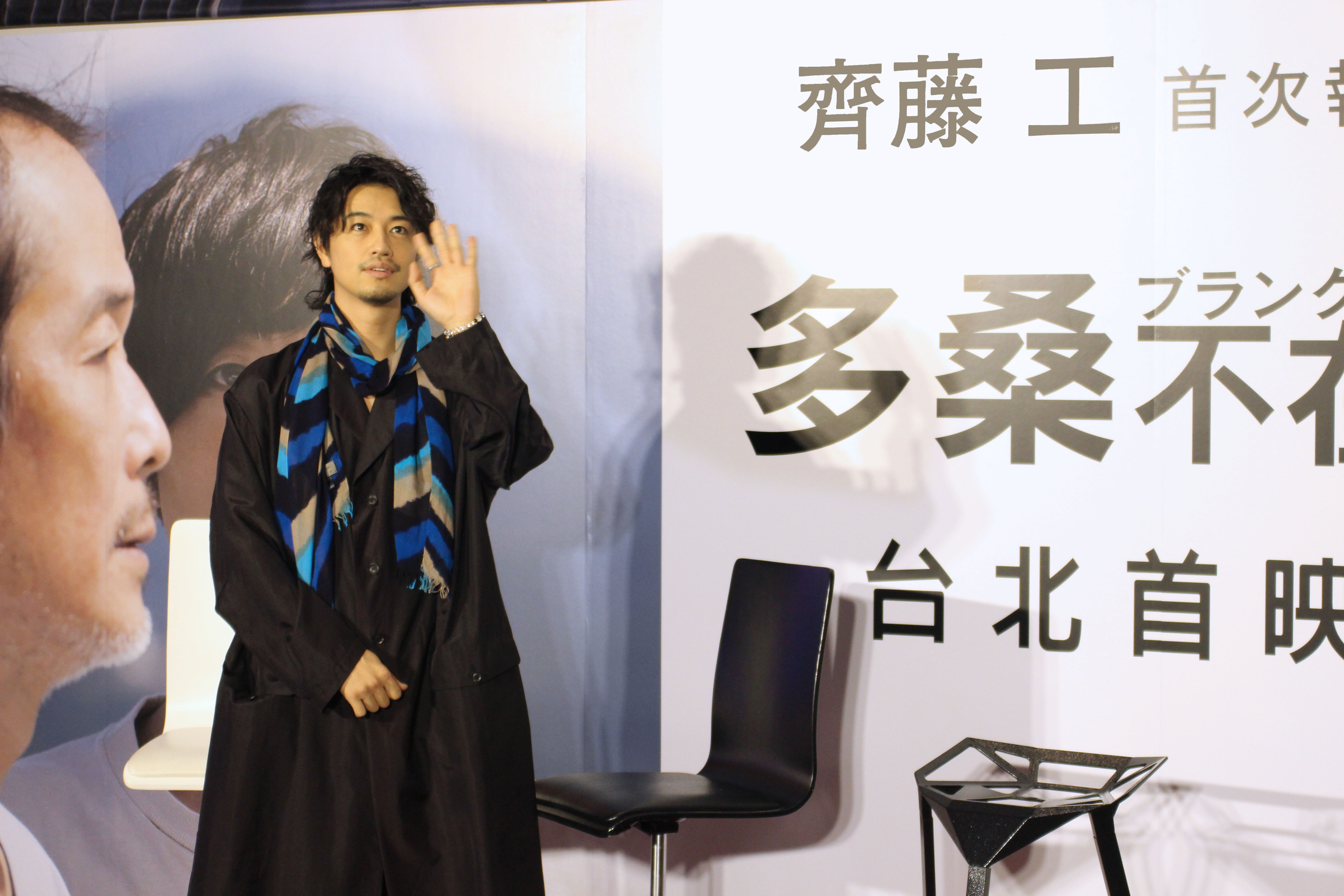 採訪：當導演的時候叫齊藤工，當演員的時候叫齋藤工，太麻煩了，「大家好，我是老工。」 齊藤工、齋藤工